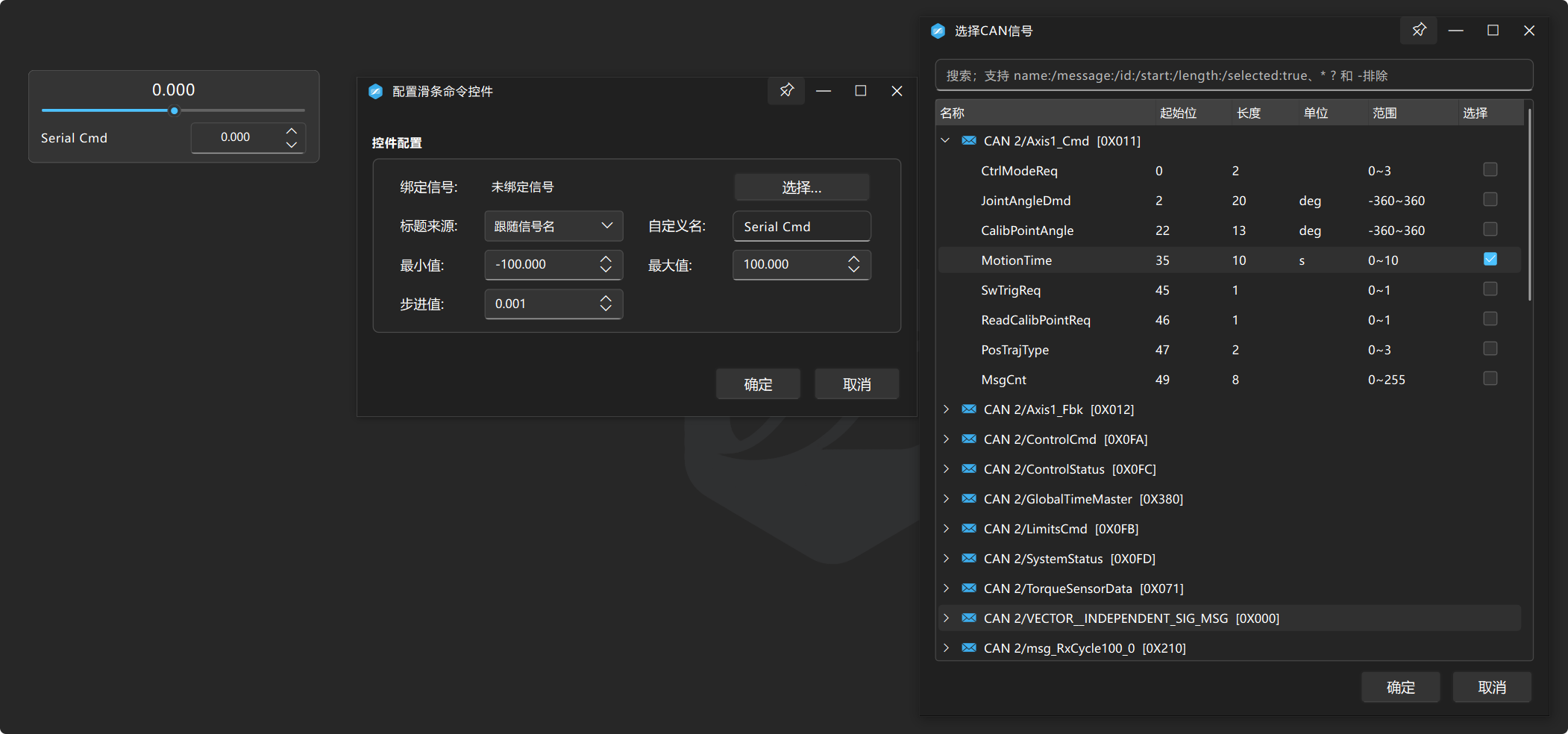 CAN 控件信号绑定