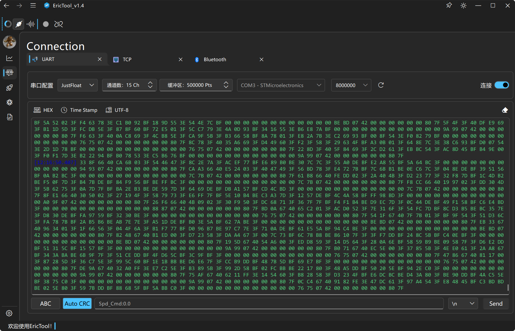 串口数据流/多通道展示
