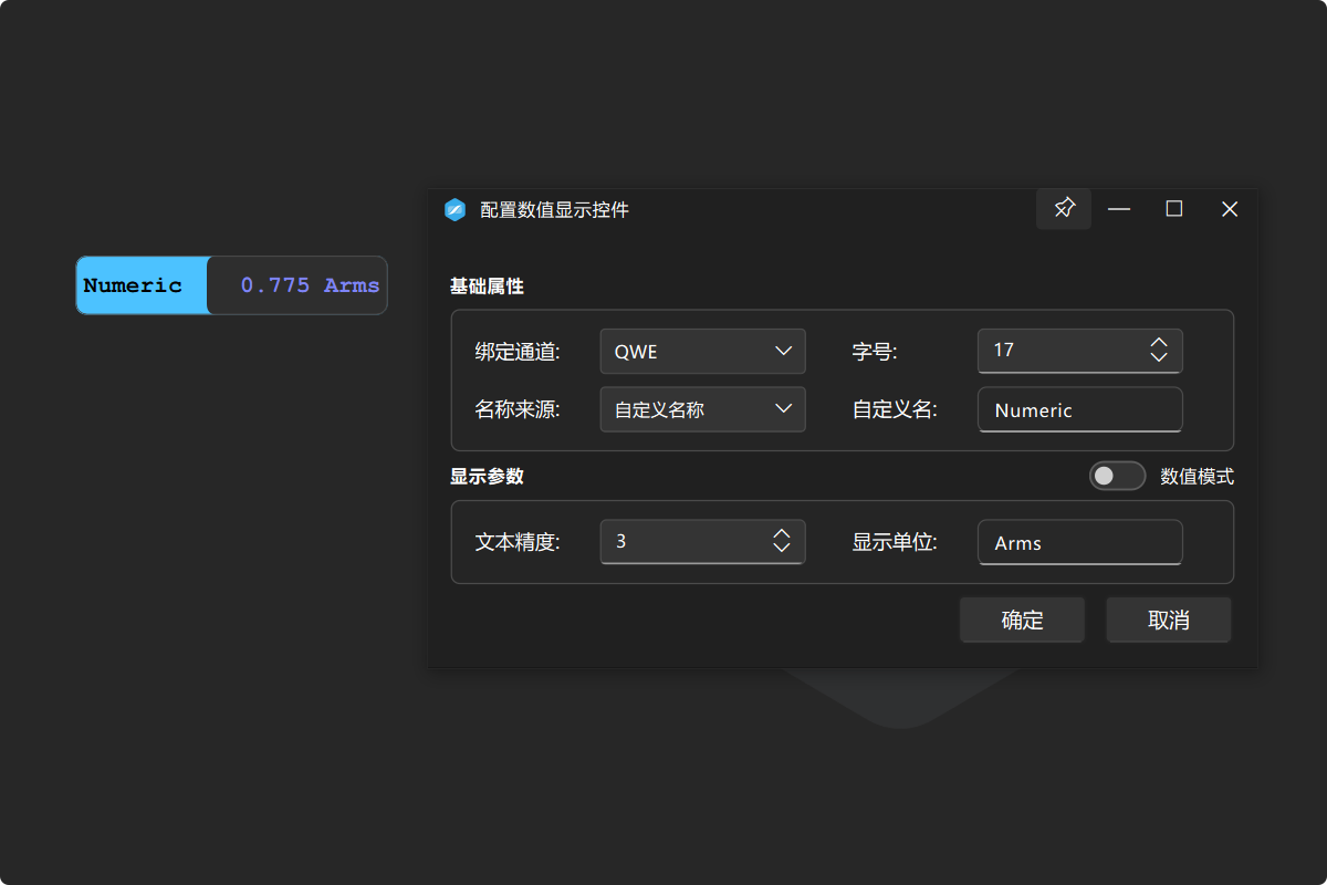数值控件