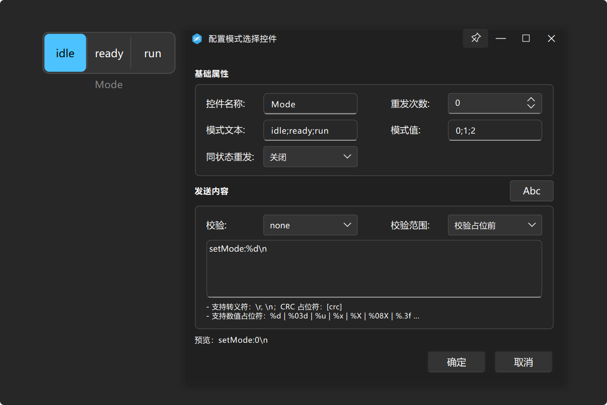 模式选择控件